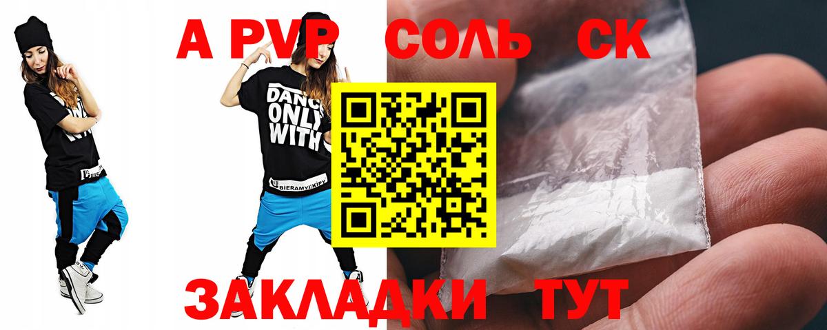 Alpha-PVP крисы CK  APVP кристаллы  Alpha PVP мука  Вход с VPN  Саратов 