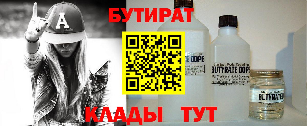 Саратов  БУТИРАТ  Вход с VPN  БУТИРАТ буратино 