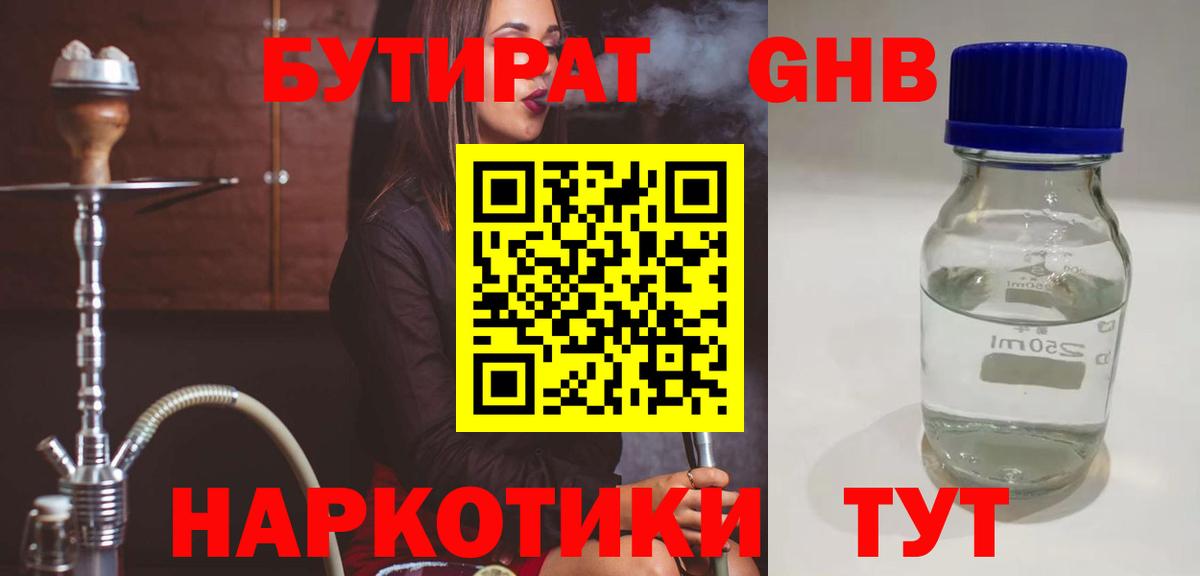 БУТИРАТ 99% Саратов