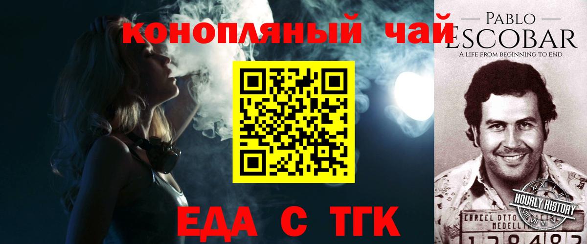 Еда ТГК марихуана  Вход с VPN  Саратов 