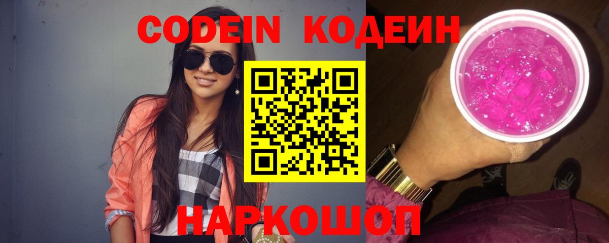 Кодеиновый сироп Lean напиток Lean (лин)  Вход с VPN  Саратов 