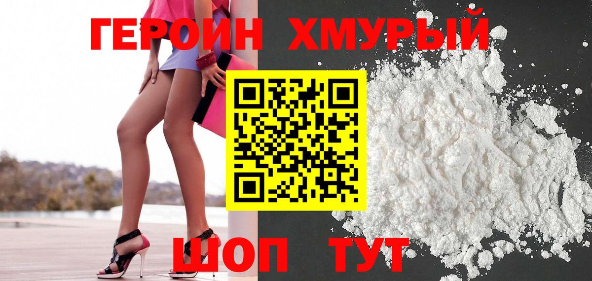 Саратов  Героин  Вход с VPN  Героин хмурый 