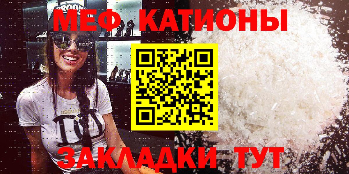 МЯУ-МЯУ VHQ  Мефедрон  купить наркоту  Вход с VPN  МЕФ кристаллы  МЕФ  Саратов 