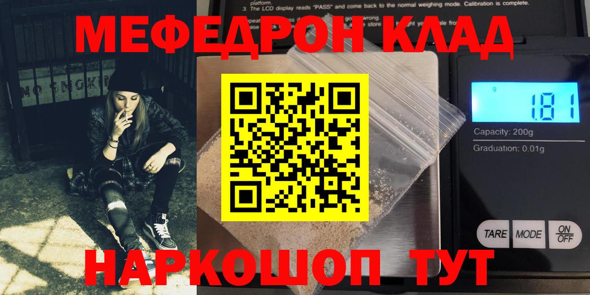 Мефедрон мука Саратов
